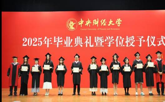 中央财经大学优秀毕业生——本科第二批